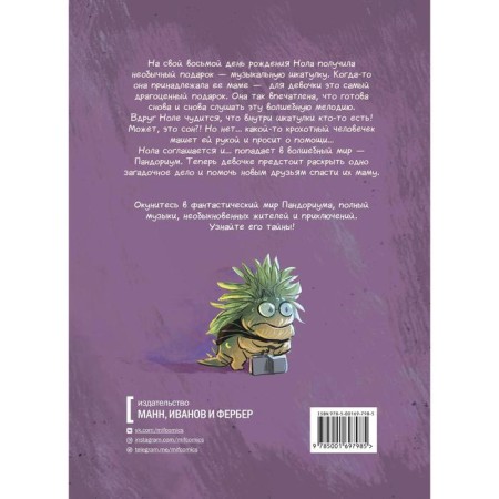 Pandrium. The mystery of the box. Jerome Zhille, Benedict Carboneil-1