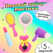 Игровой набор «Красотка», МИКС