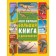 My first big book about dinosaurs