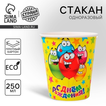 A one -time paper glass "Happy Birthday" Funny balls, 250 ml.