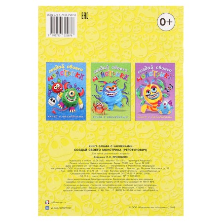 A book with stickers. Create your monster. Ragotunovich-5