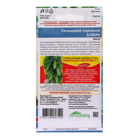 Celery seeds "Albin - root", 0.25 g-1