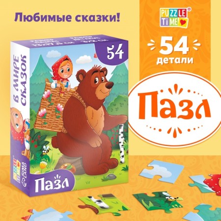 Puzzles children's "Tales", 54 elements