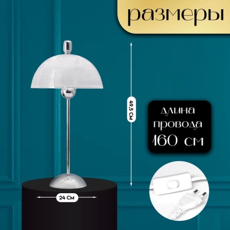 Hand lamp with lampshade Risalux "Malawi" Modern, E14, 40 W, Chrome, 24 × 24 × 49.5 cm-1