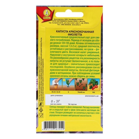 Cabbage seeds to/k "Fioletta", c/p, 0.3 g-1