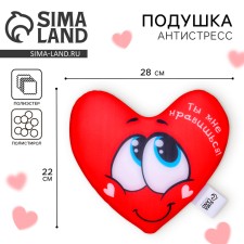 Antistress pillow 