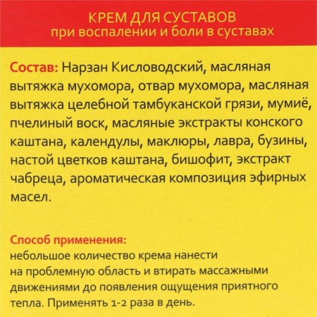 Крем для суставов Монастырский, Архыз, 50 мл-2