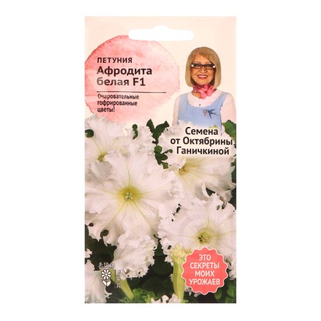 Flowers of Petunia "Aphrodite White F1", 10 pcs
