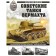 Soviet Wehrmacht tanks. Trophy armored vehicles Panzersvaffa. Dunov V.A.