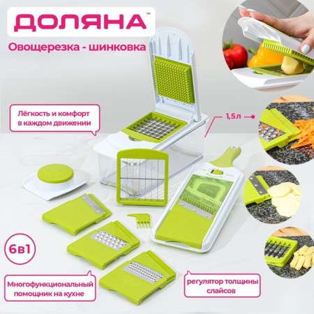 Vegetable engine - Shinkovka with interchangeable nozzles and a shares container, 6 nozzles, 14 × 12.5 × 38.1 cm, white, green color