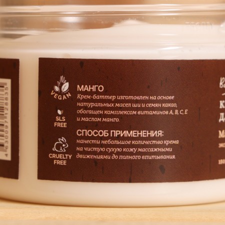 Cream - Batter for the body after the bath "Mango" 150 ml-4