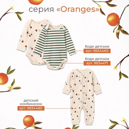 Body with DL. Sleeve Kroshka I oranges p. 74-80, milk-10