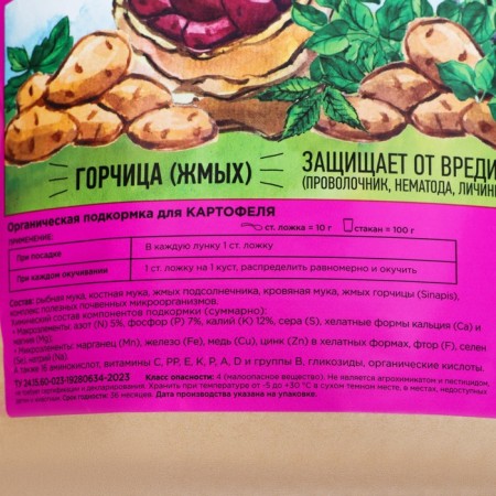 Organic fertilizer for potatoes, Blabogobogoboglyash, 900 g-1