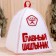 Bath cap with applique "Main barbecue"