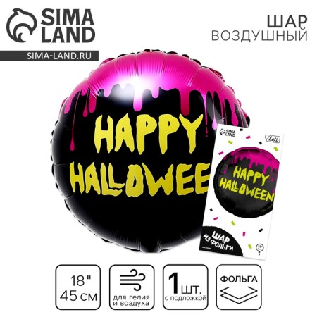 Foil ball 18 "Happy Halloween" circle, with a substrate