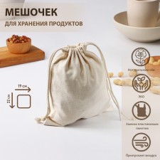 Back for storing products, 19 × 22 cm, linen