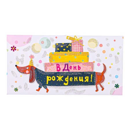 Money envelope "On Birthday!" cake, dachshund, 8.5 x 17 cm-1