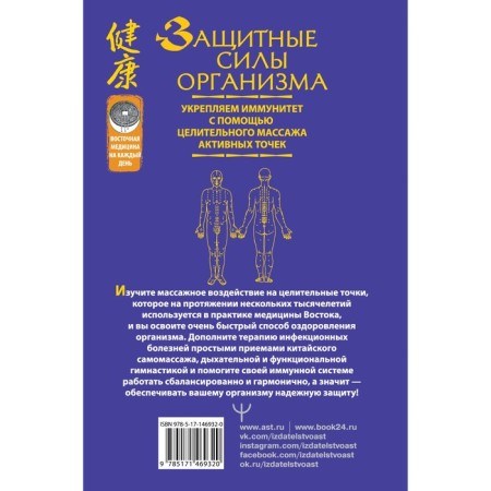 The protective forces of the body. We strengthen immunity using a healing massage of active points. Min Lao-1