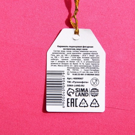 Lollice with a seal on the wand "Take your mouth", taste: Cola, 25 g.-2