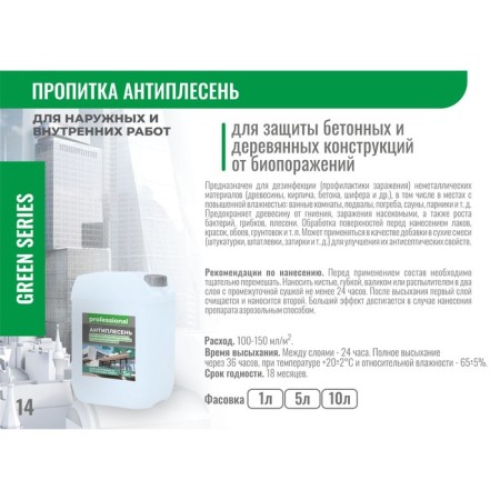 Пропитка «Антиплесень», 10 л-1