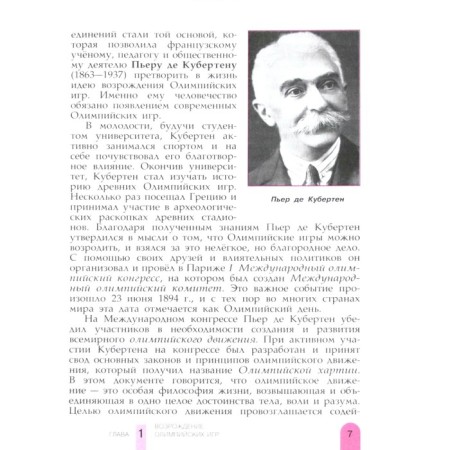 Textbook. GEF. Physical culture, 2020. Grade 6-7. Matveev A.P.-3