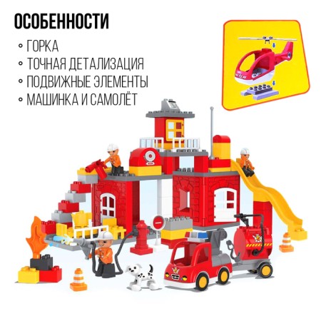 Designer "Fire Station", 90 parts-2