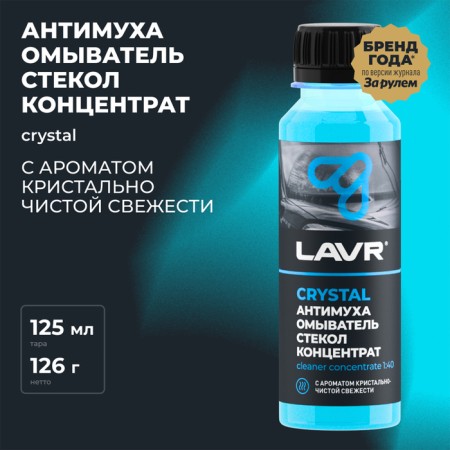 Lavr Crystal glass washer Anti-Mukha, concentrate, 120 ml LN1225