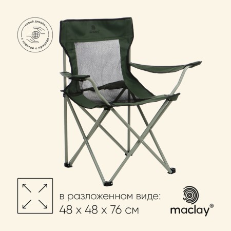 Folding chair with a cup holder 48 x 48 x 76 cm, up to 100 kg, green color
