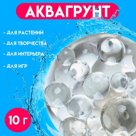 Aquagrunt, Mix Sizes, Transparent, 10 g