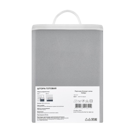 Decofest "Ombra" curtains, size 200x280 cm, color light gray-13
