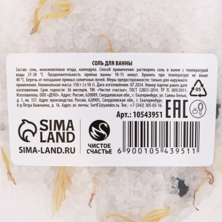 Bath salt with additives, 150 grams, aroma of berries, New Year-5