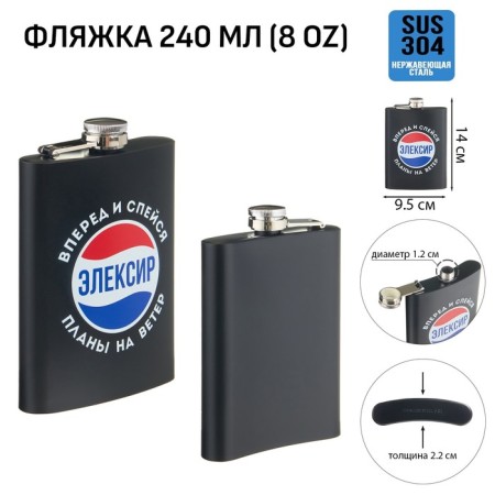 Flaw for alcohol and water "Electsir", stainless steel, gift, 240 ml, 8 oz
