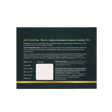 Soap Ayurvedic Day TU Dai Car "Black cara" Natural, 75 gr.-3