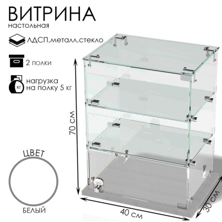 Desktop window, 2 shelves, 400 × 300 × 700, chipboard, glass color white