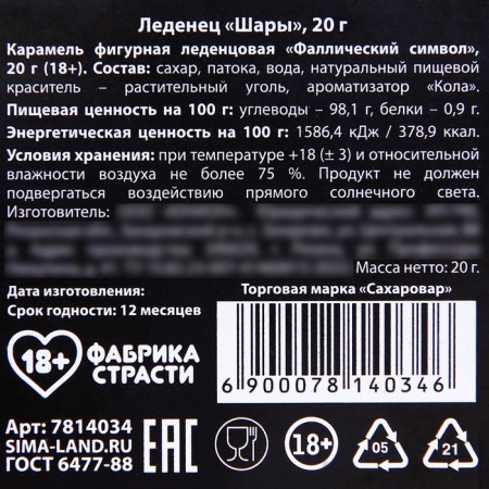 Lollice "Balls", taste: Cola, 20 g. (18+)-3