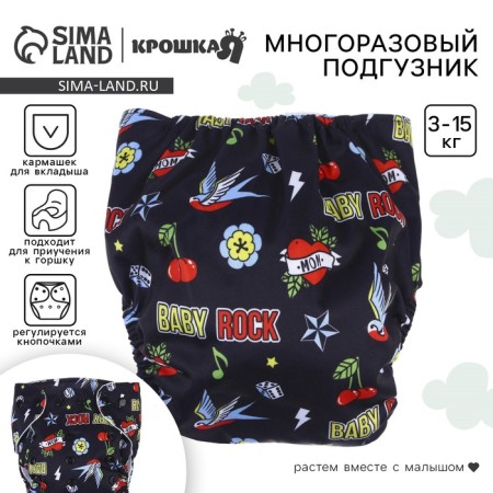 Reusable diaper Baby Rock