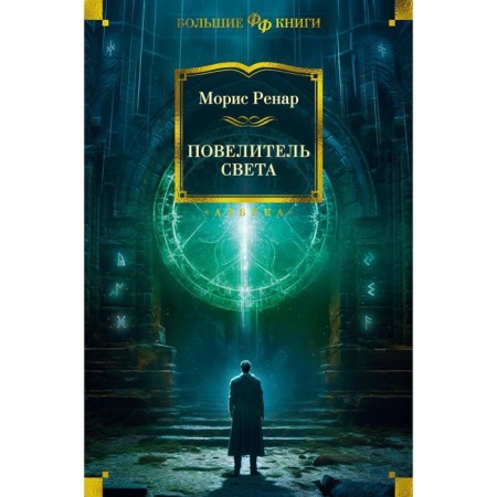 Light lord. Romanes, novels. Renar M.