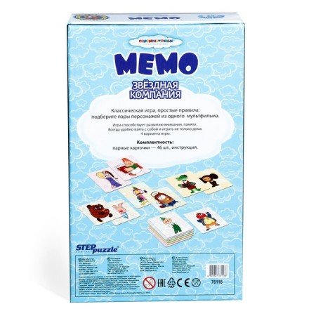 The board game "Memory. Star company "-4