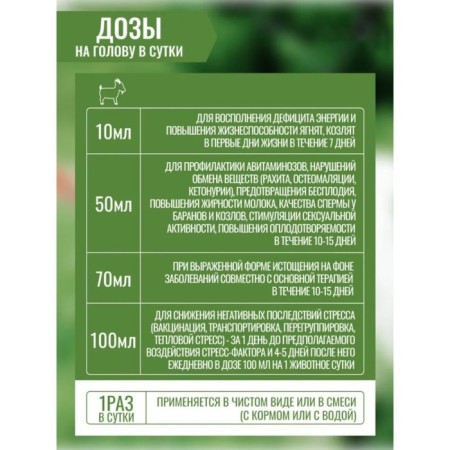Additive with coniferous concentrate, for feed, 900 ml, "goats and sheep"-5