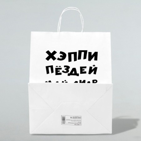 Gift package with jokes, Kraft May Frend, Bely, 24 x 14 x 28 cm-1