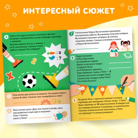 Обучающая книга "В стране незадачек", от 6 лет, 16 стр.-2