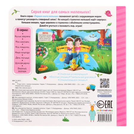 The first book of the baby “I'm going for a walk”, 3D windows, labyrinths-5