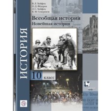 General history. Grade 10. The latest story. Basic and in -depth levels. GEF. Haifets V.L., Fedorov O.D., Haifets L.S. and others