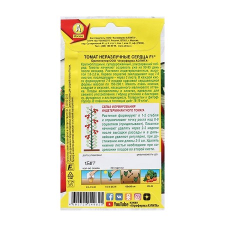 Seed Tomat "Underfective Hearts", F1, 15 pcs-1