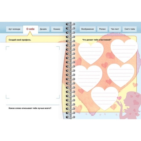 Notebook for a girl, A5, 32 sheets on the crest "Secrets of Inspiration", solid cover, with stickers, block 120g/m2-3