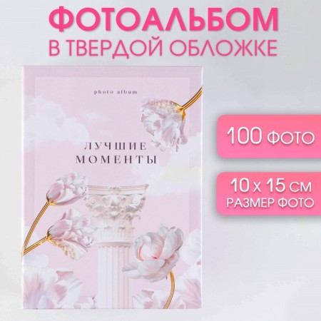 Photo album with holders "Best Moments", 100 photos