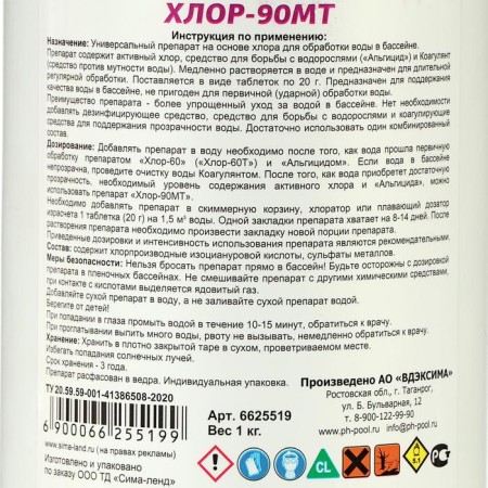 Aqualand chlorine-90MT disinfectants, tablets 20 g, 1 kg-1