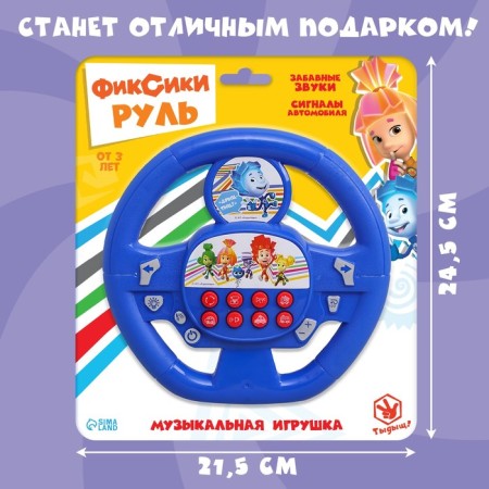 Musical steering wheel "fixiki: fixed steering", works from batteries, sound-4
