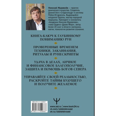 Runes. Deep reading of ancient knowledge. Predictions, amulets, runescripts - saving, protecting, omnipotent. Zhuravlev N.-1