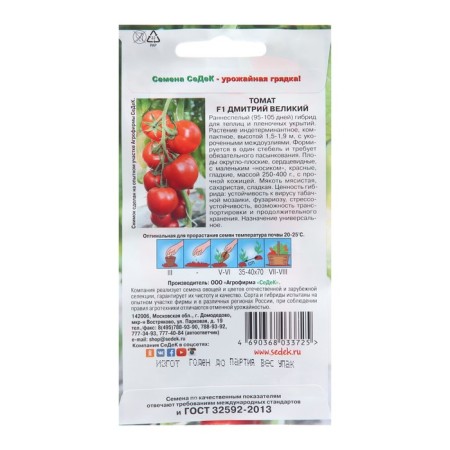 Seed Tomat "Dmitry the Great F1", 1 g-1